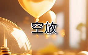 郴州贷款空放